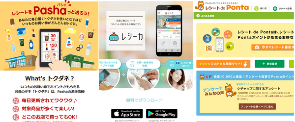 レシート一括管理アプリ