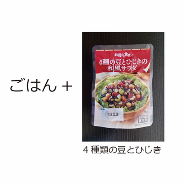 4種類の豆とひじきの和風サラダとごはんを混ぜる
