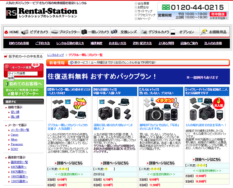 カメラレンタルのお店