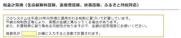 税金計算機から