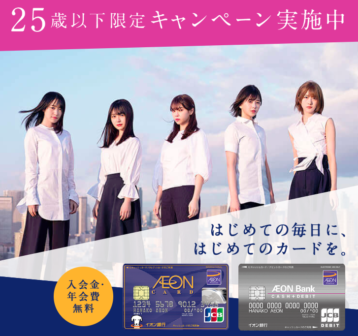25祭以下限定キャンペーン