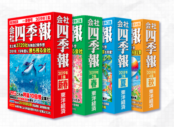 会社四季報