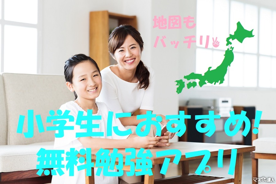 【小学生におすすめ】「無料勉強アプリ」を活用して日本地図もプログラミングもバッチリ