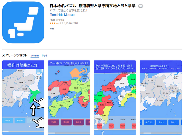 日本地名パズル
