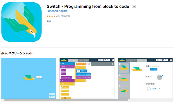 スィッチプログラミング