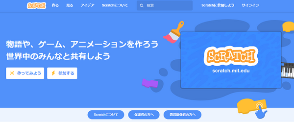スクラッチパソコン版