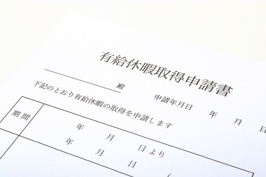 有給休暇の取得義務化