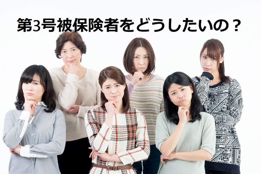 国は女性をどうしたいの
