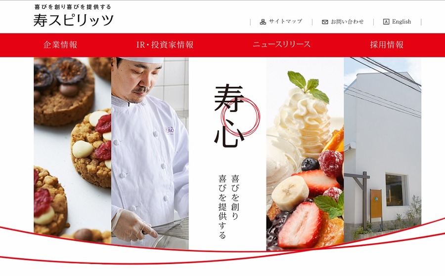 寿スピリッツ