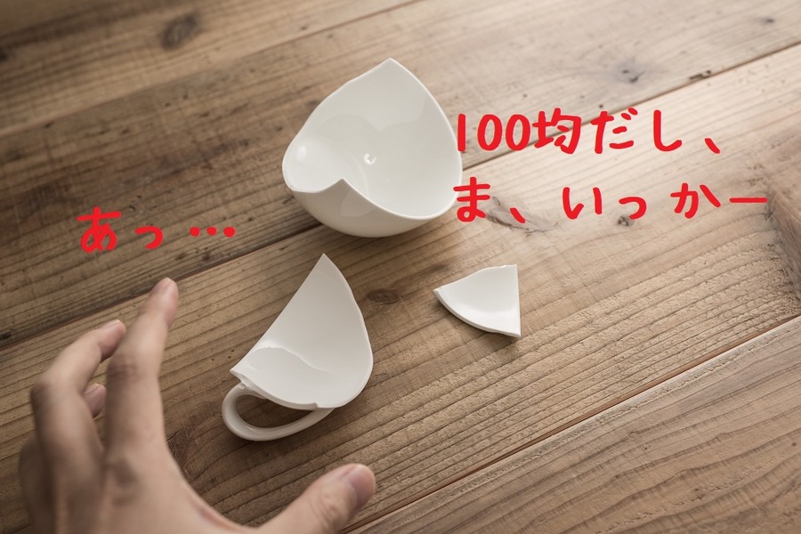 大事にしない