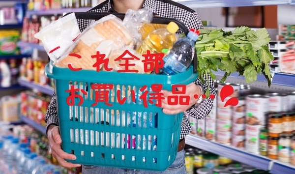 お買い得品にひっかかる
