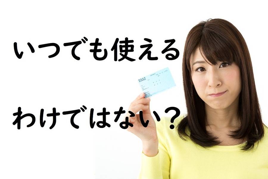 健康保険証を使えないケース