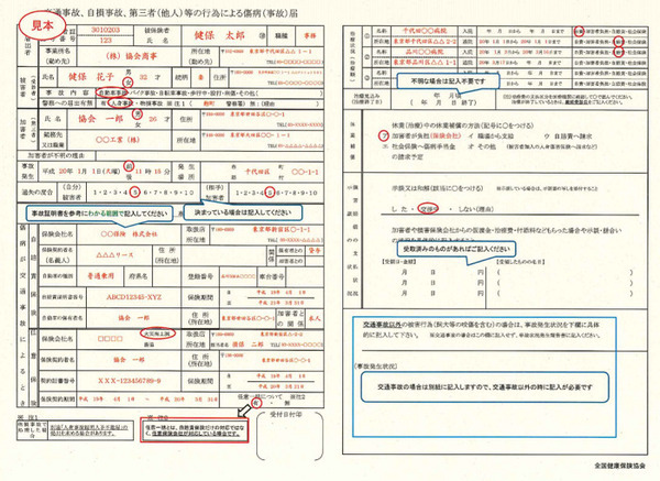 第三者等の行為による傷病届