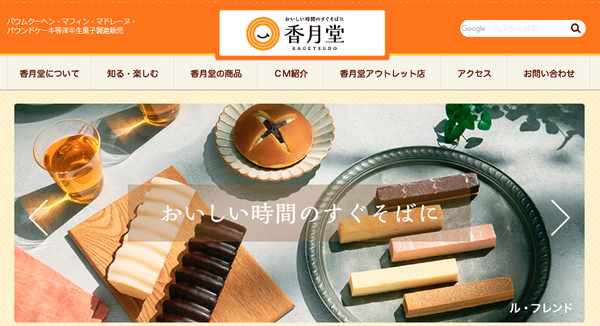 香月堂