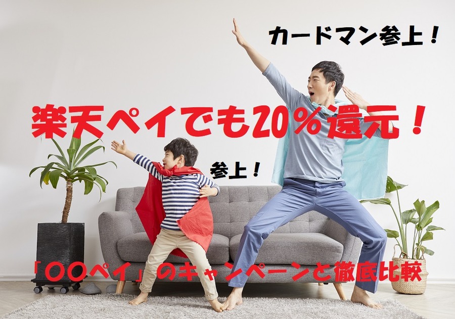 楽天ペイ