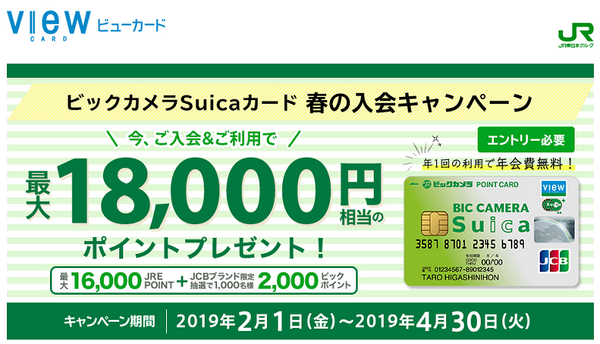 カードビックカメラとビュー