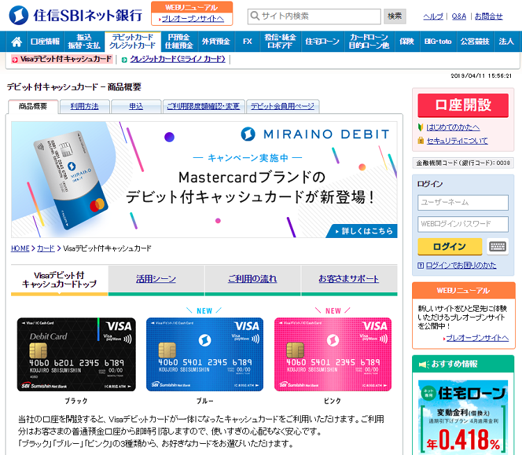 住信SBIデビットカード