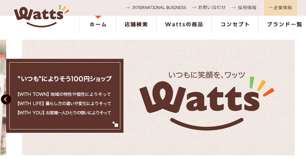 100円ショップwatts