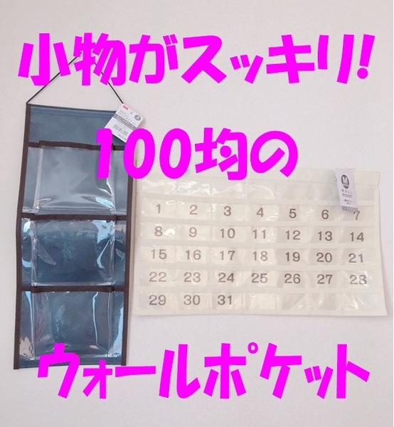ウォールポケット