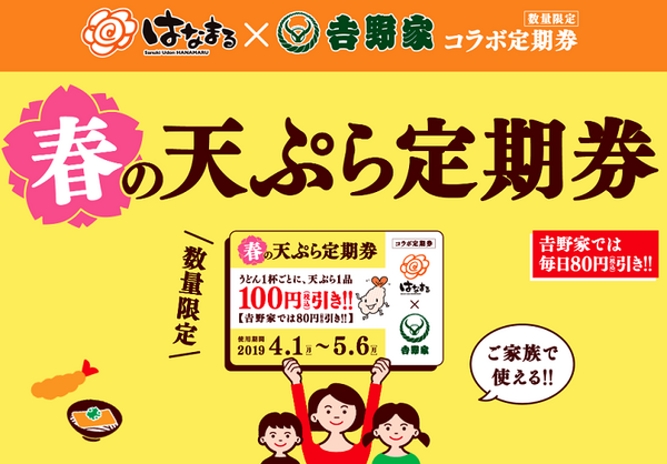 天ぷら定期券