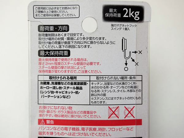 マグネットフック