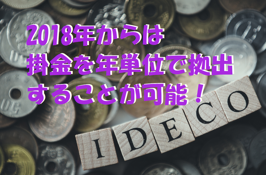 イデコ