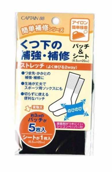 靴下の補修シート