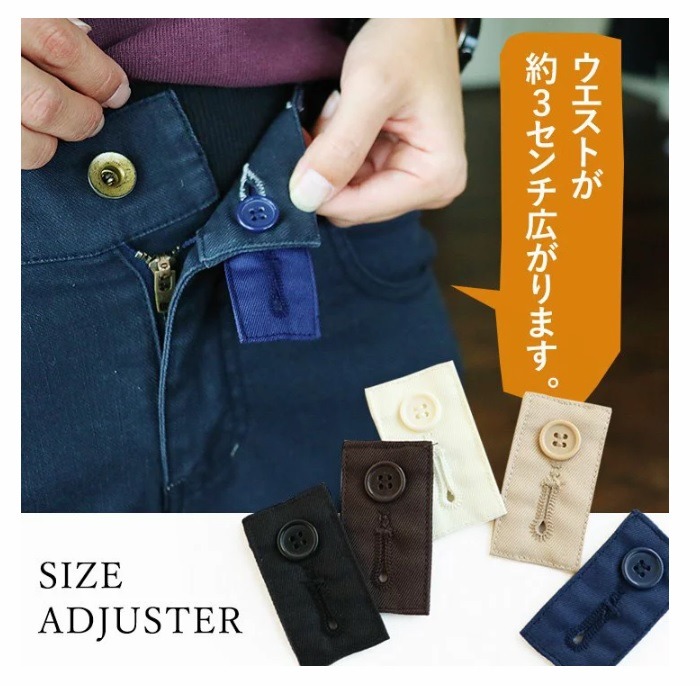 サイズアジャスター
