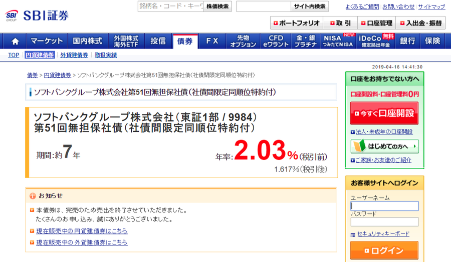 SBI証券
