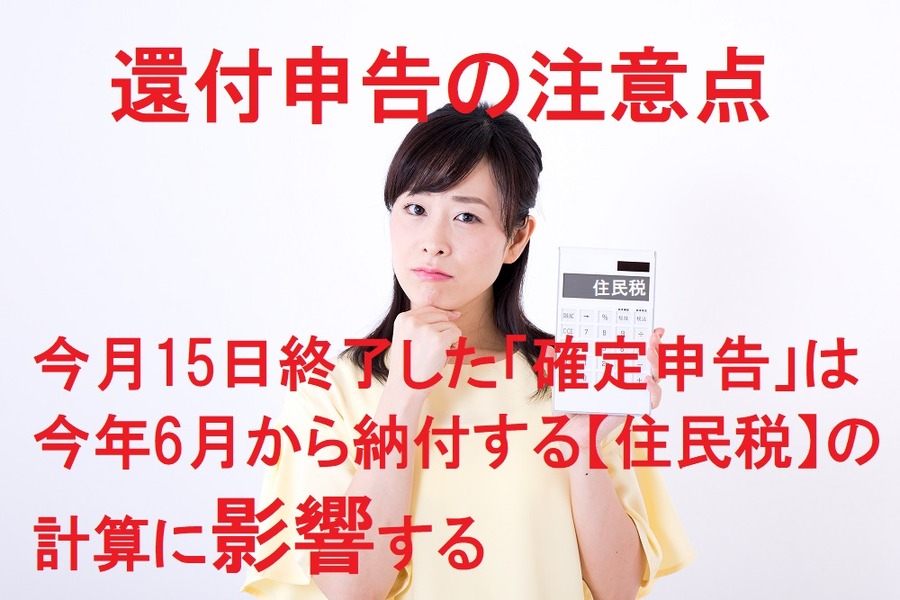 確定申告は住民税の計算に影響する