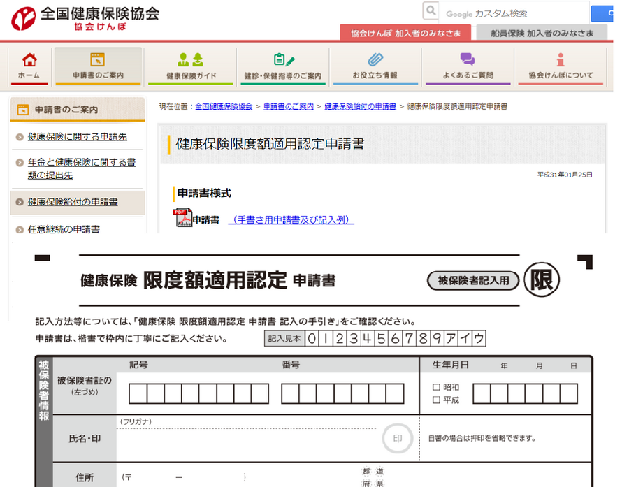 限度額適用認定申請書
