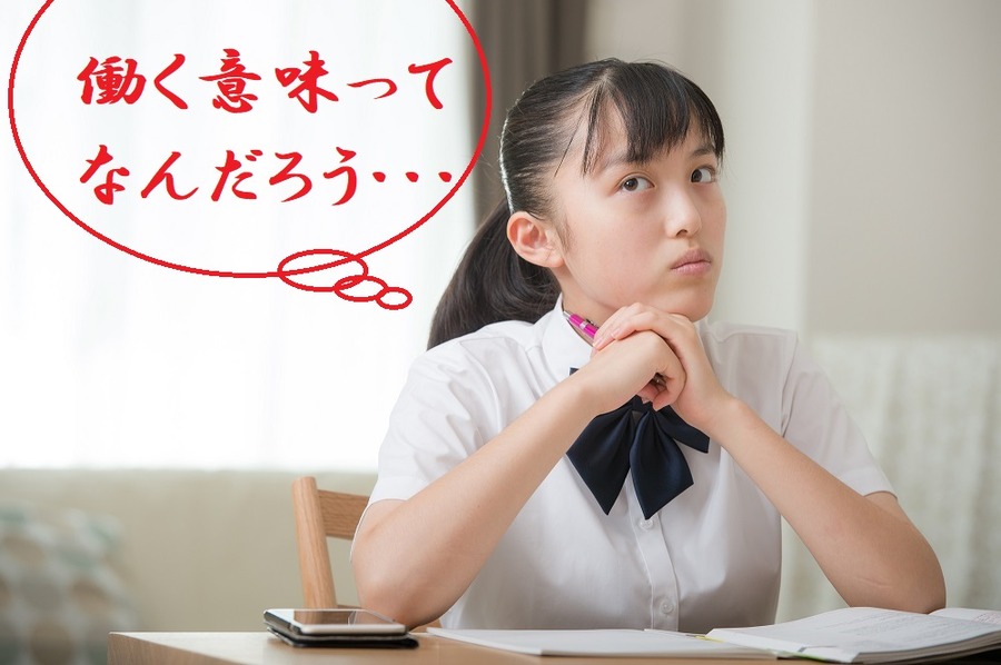 働く意味ってなんだろう