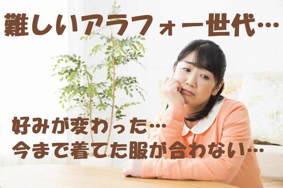 難しいアラフォー世代