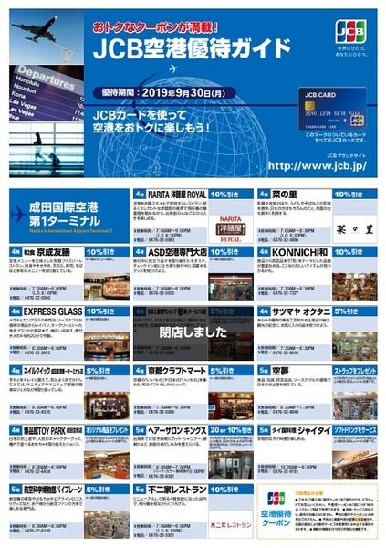 JCBマークのクレジットカードの会員だけが使える優待・割引クーポン