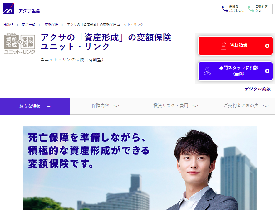 アクサ生命