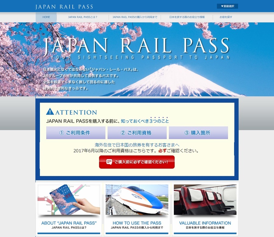 ジャパン・レール・パス