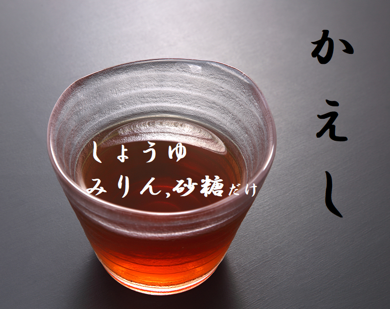 かえし