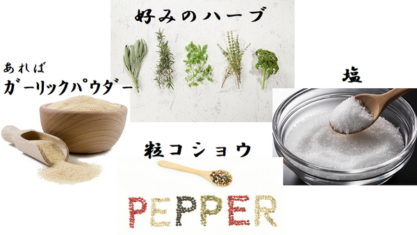 ハーブ塩