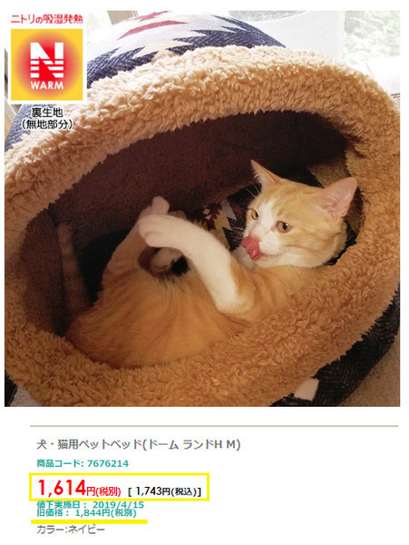 ニトリのアウトレット商品