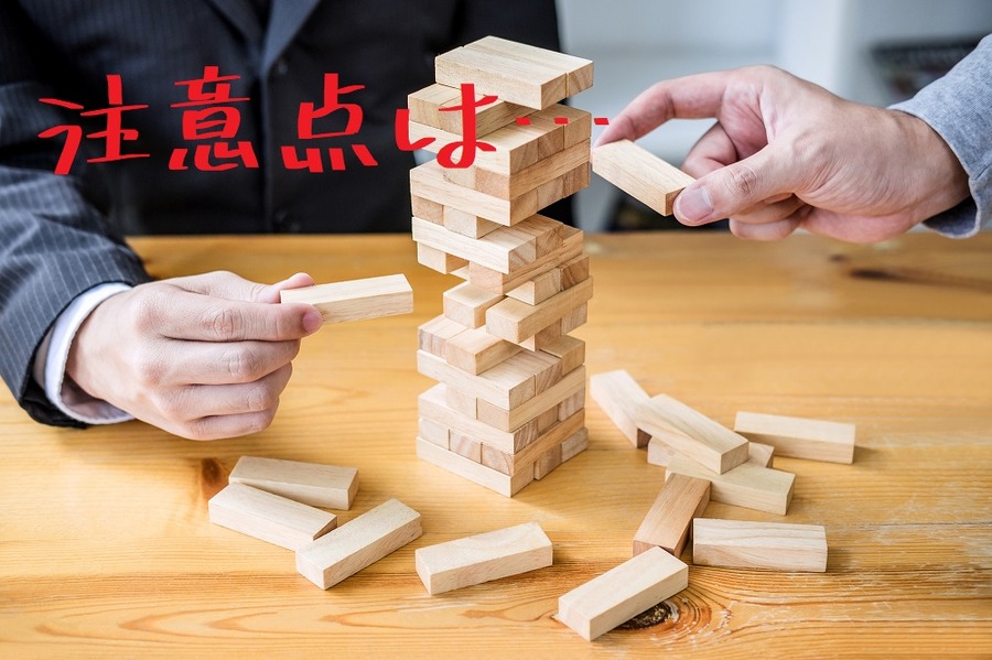 ETFの注意点は