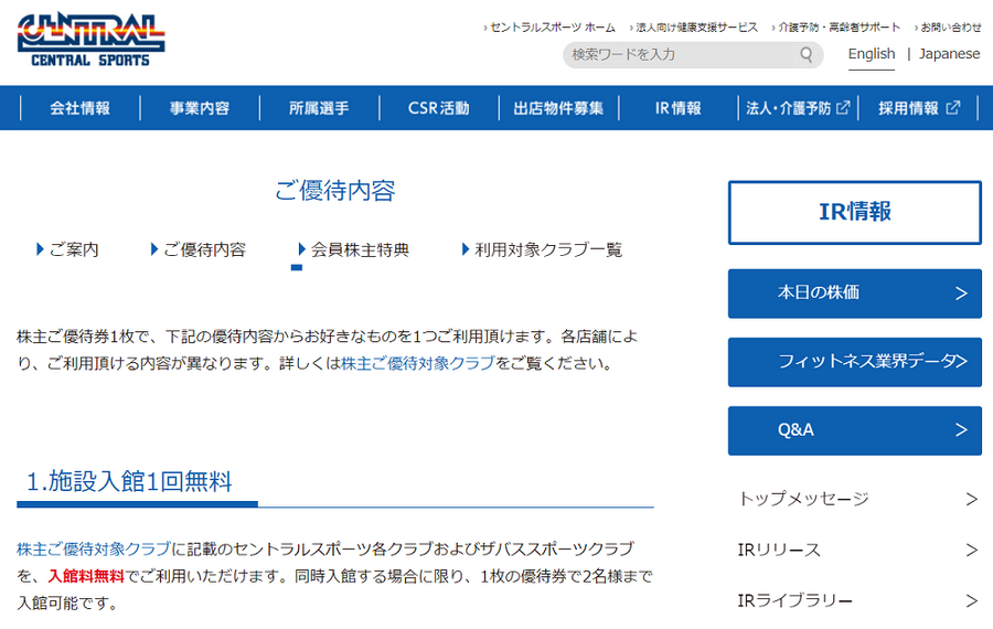 セントラルスポーツ株主優待