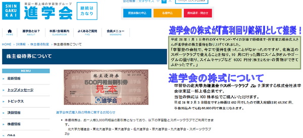 進学会株主優待