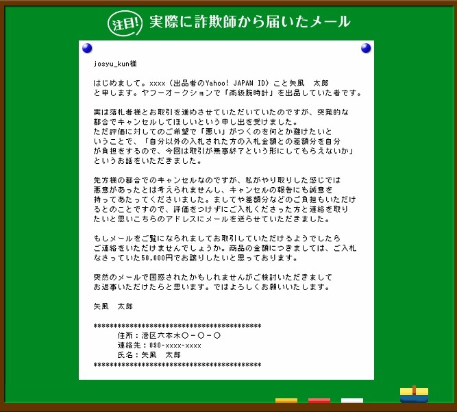 詐欺師からのメール