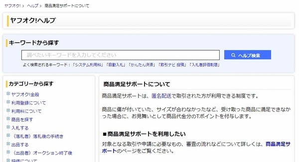 商品代金分のTポイントをもらえる場合がある