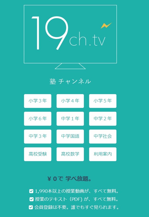 塾チャンネル