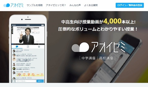 スマホ学習塾「アオイゼミ」