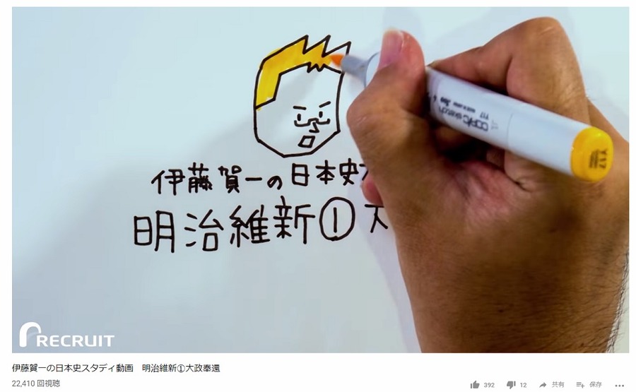 スタディサプリの伊藤賀一先生による歴史（大政奉還）の授業
