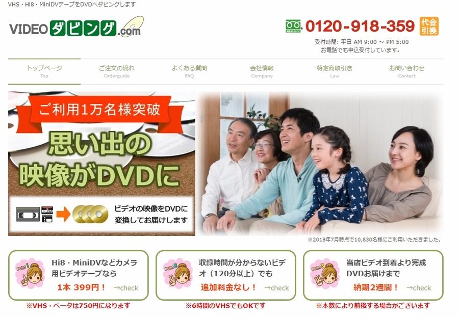 videoダビング.com