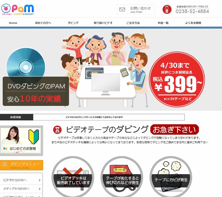 DVDダビングのPAM