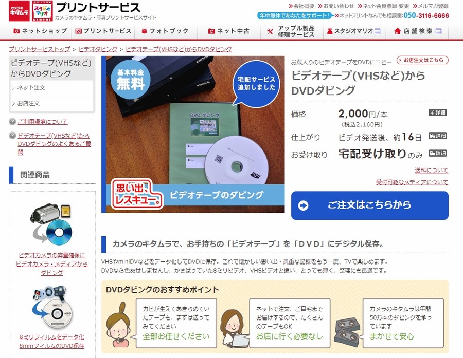 カメラのキタムラ